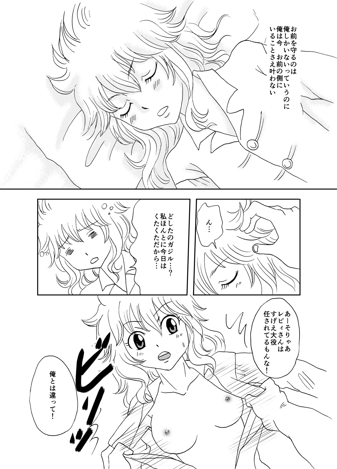 GajeeLevy Manga page 4 full