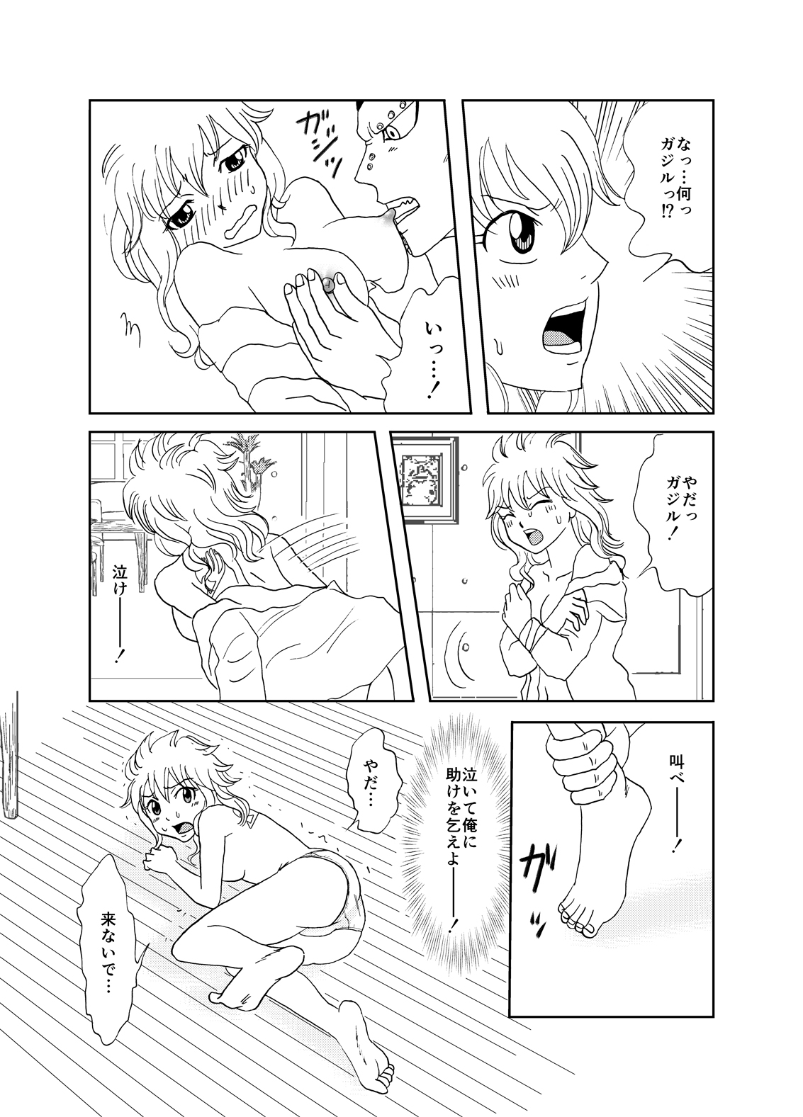 GajeeLevy Manga page 5 full