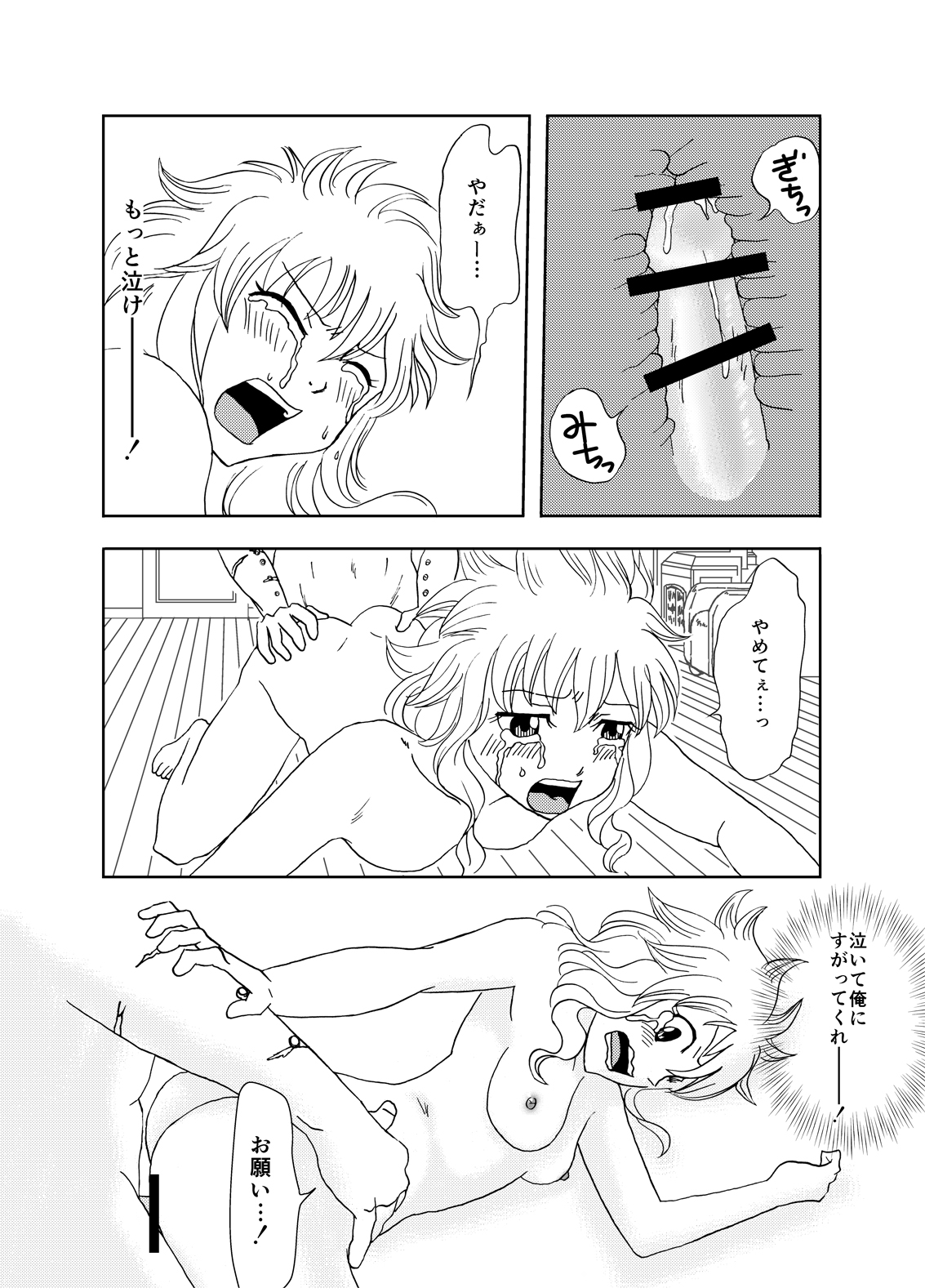 GajeeLevy Manga page 8 full