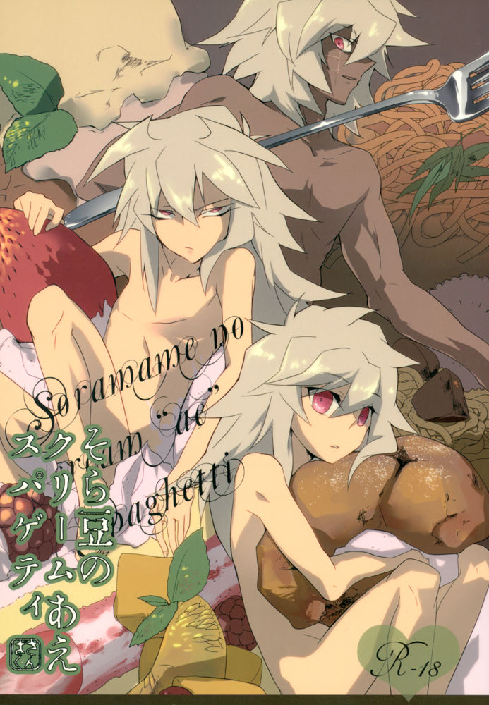 Soramame no Cream "ae" Spaghetti page 1 full