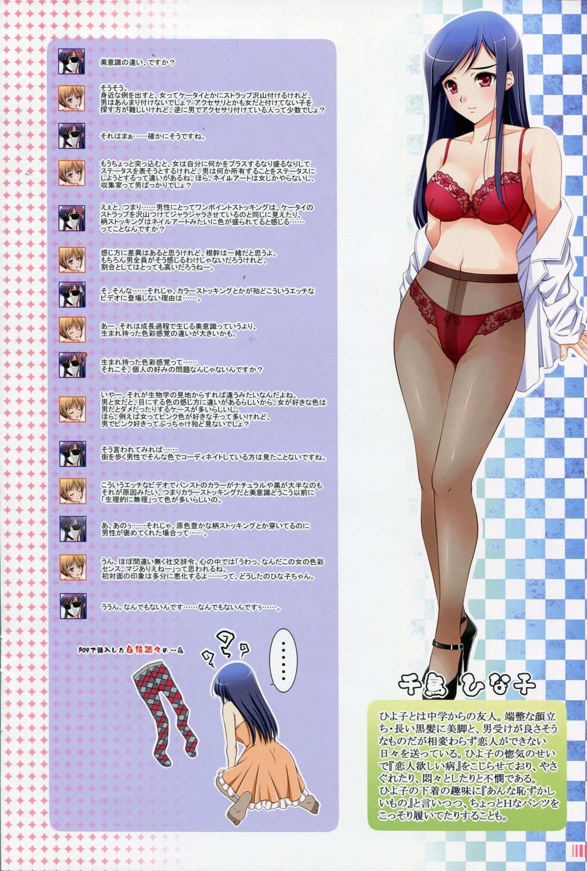 Chotto H na Stocking Jiten 3 page 10 full