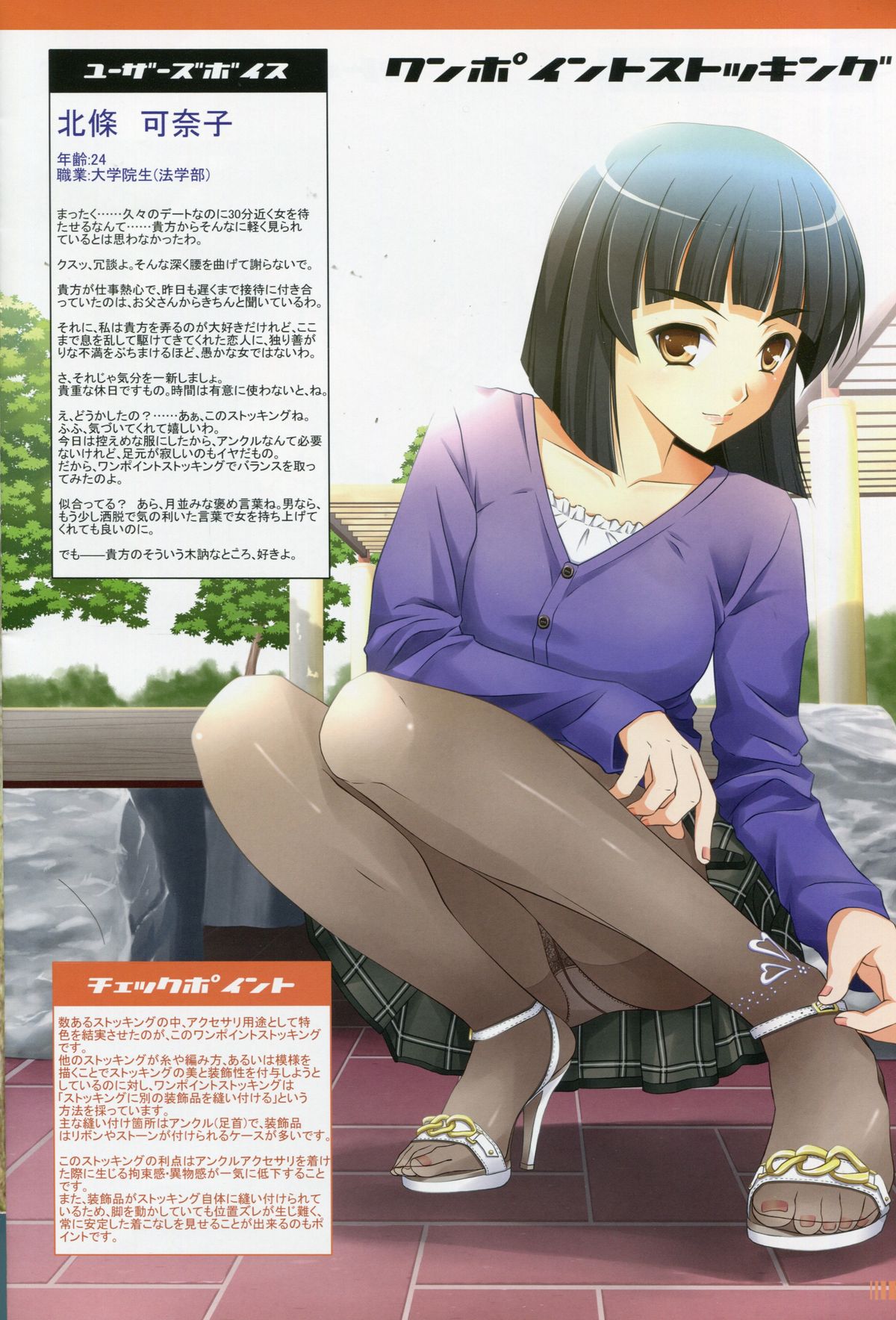 Chotto H na Stocking Jiten 3 page 6 full