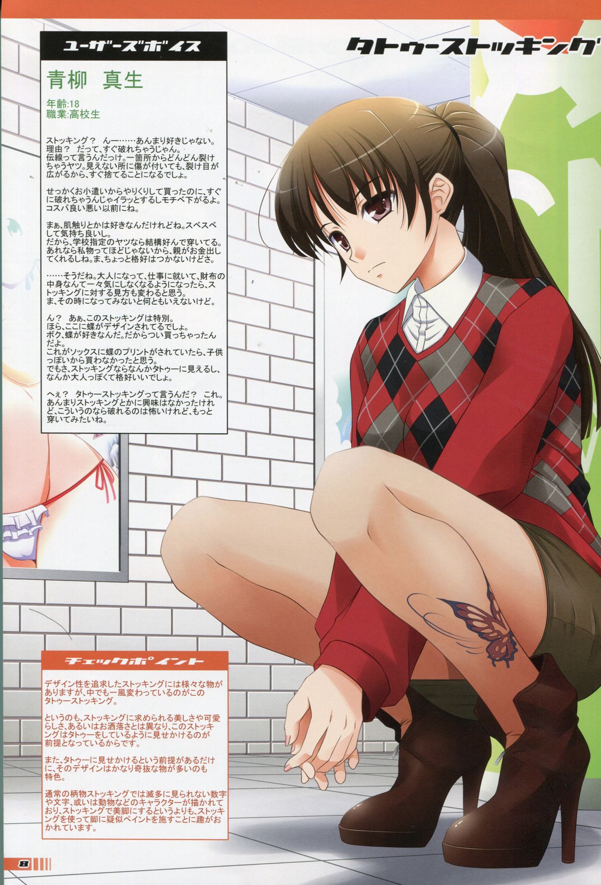 Chotto H na Stocking Jiten 3 page 7 full