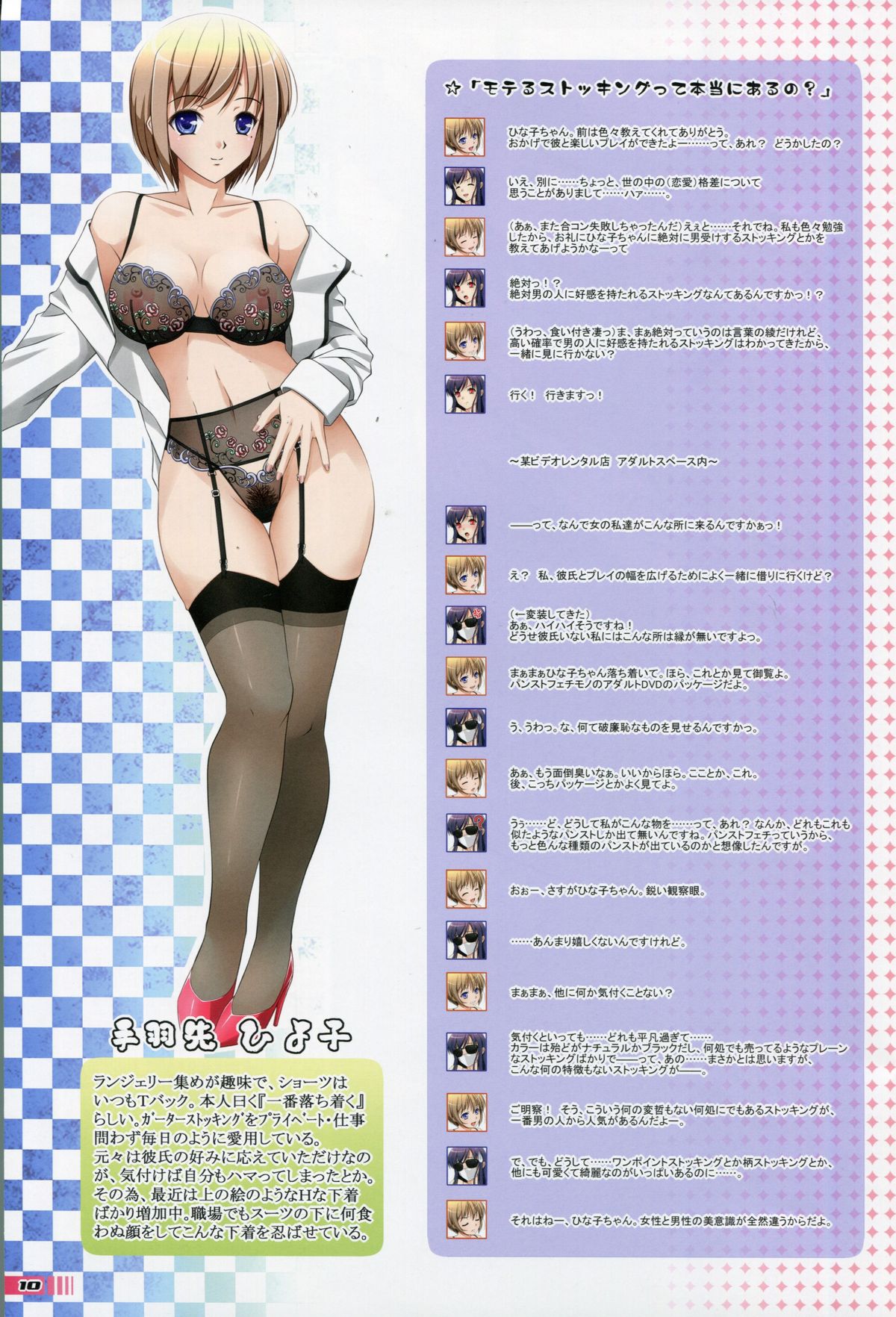 Chotto H na Stocking Jiten 3 page 9 full