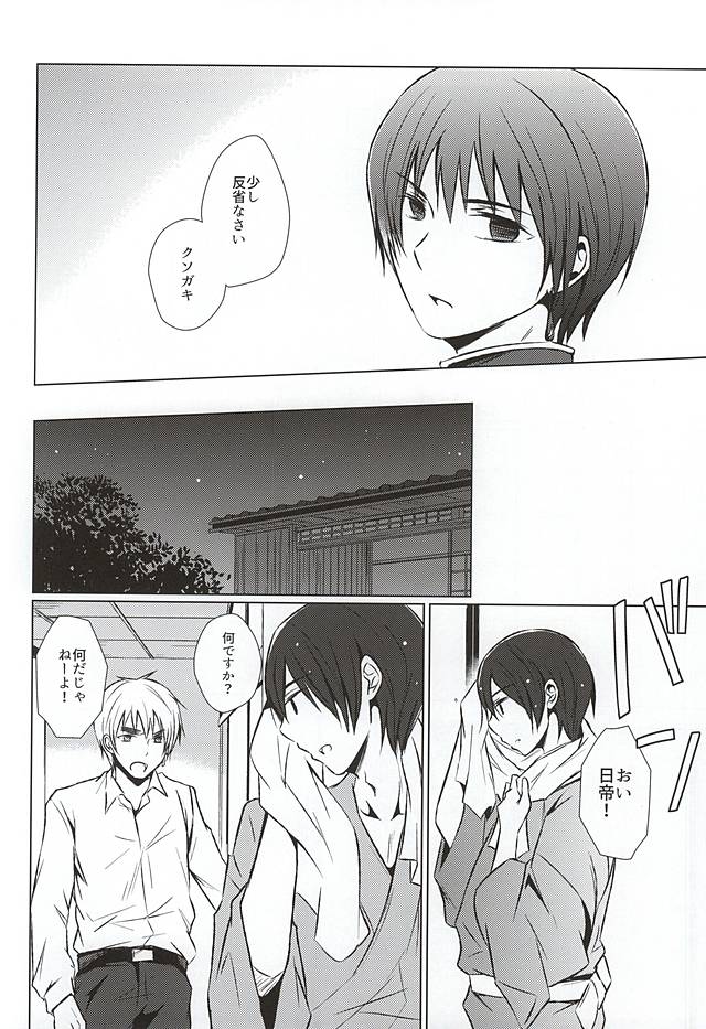 Mate. Oazuke page 8 full