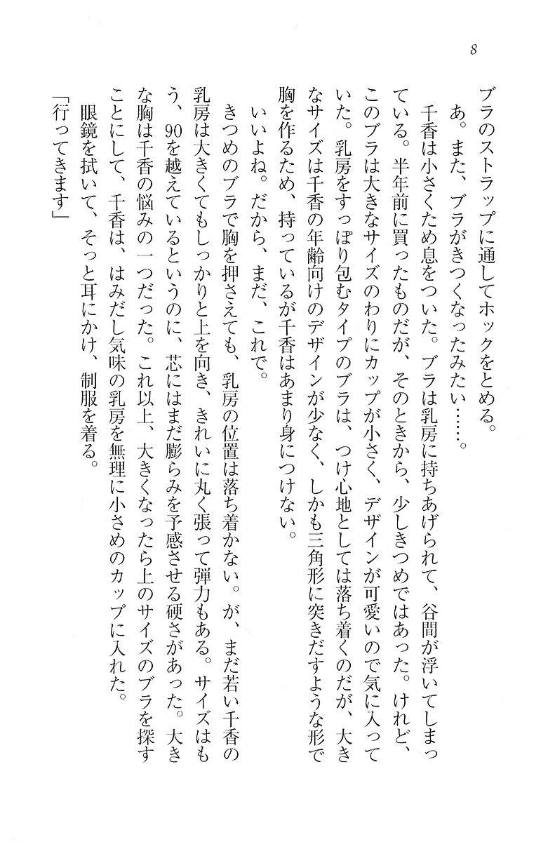 Anata ni Mune Ippai - Meganekko Hatsukoi page 10 full