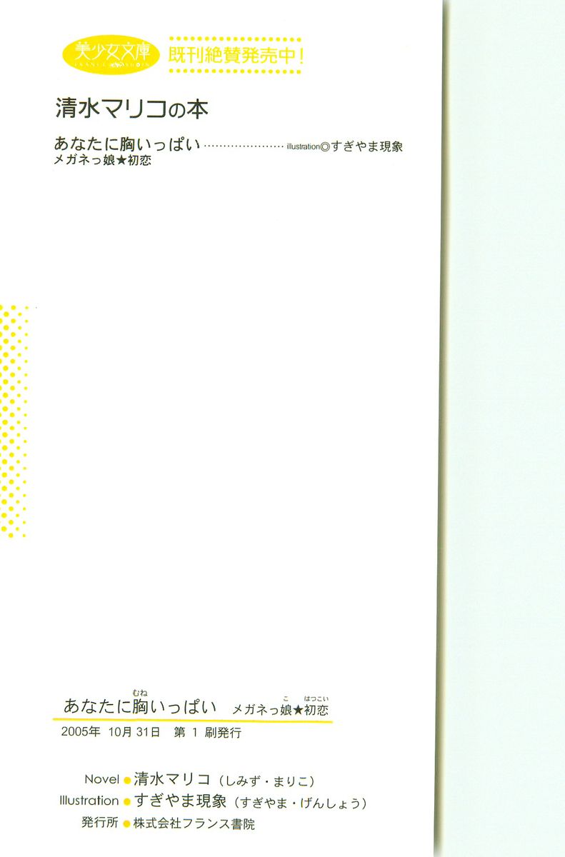 Anata ni Mune Ippai - Meganekko Hatsukoi page 3 full