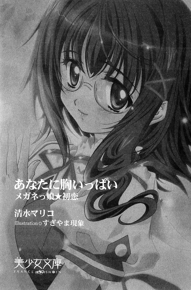 Anata ni Mune Ippai - Meganekko Hatsukoi page 5 full