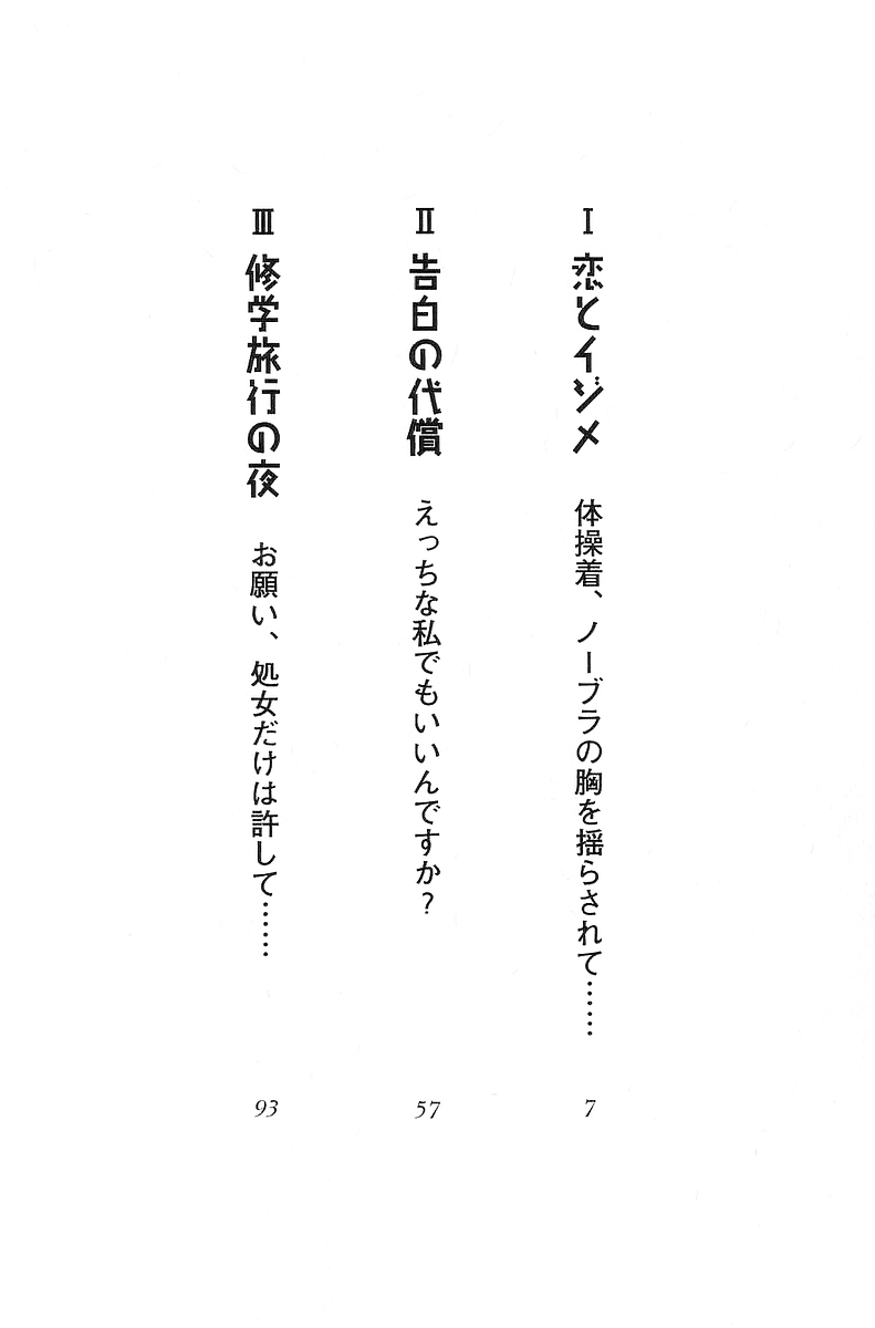 Anata ni Mune Ippai - Meganekko Hatsukoi page 6 full