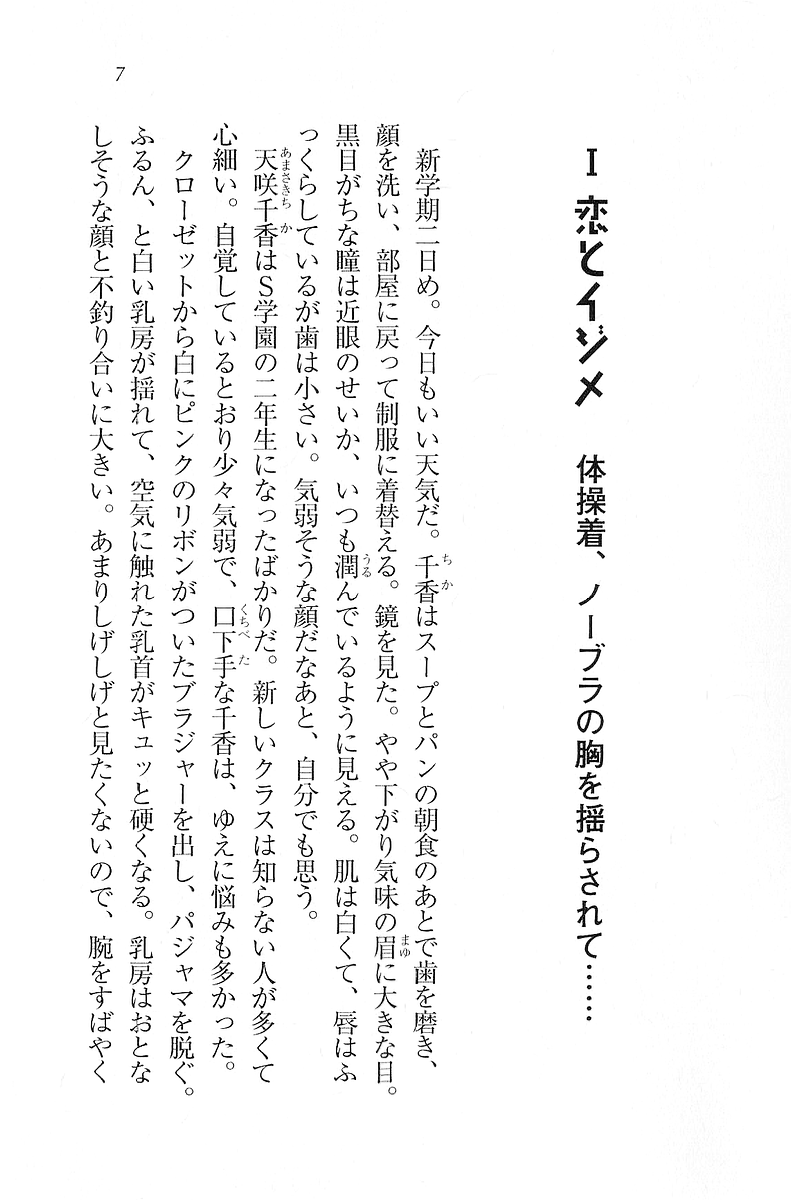 Anata ni Mune Ippai - Meganekko Hatsukoi page 9 full