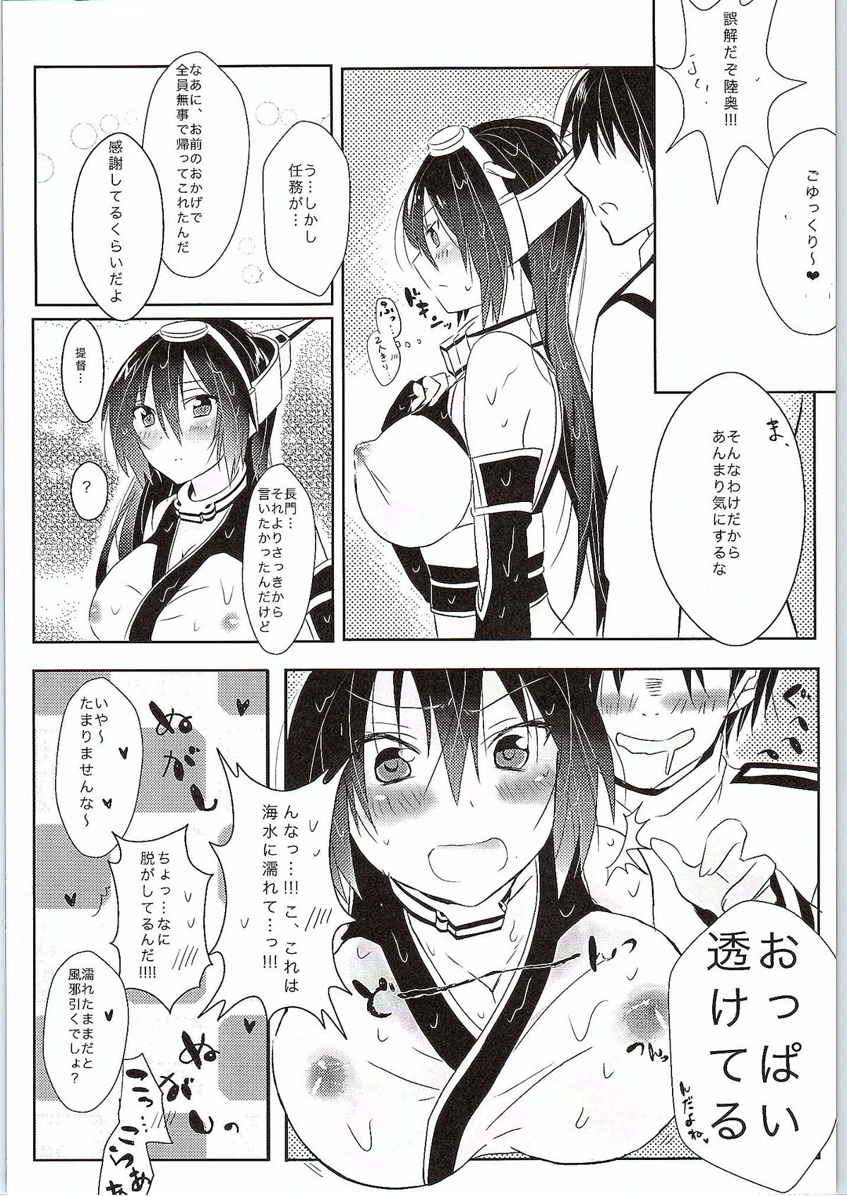 Bishonure Nagato to Ecchi page 5 full