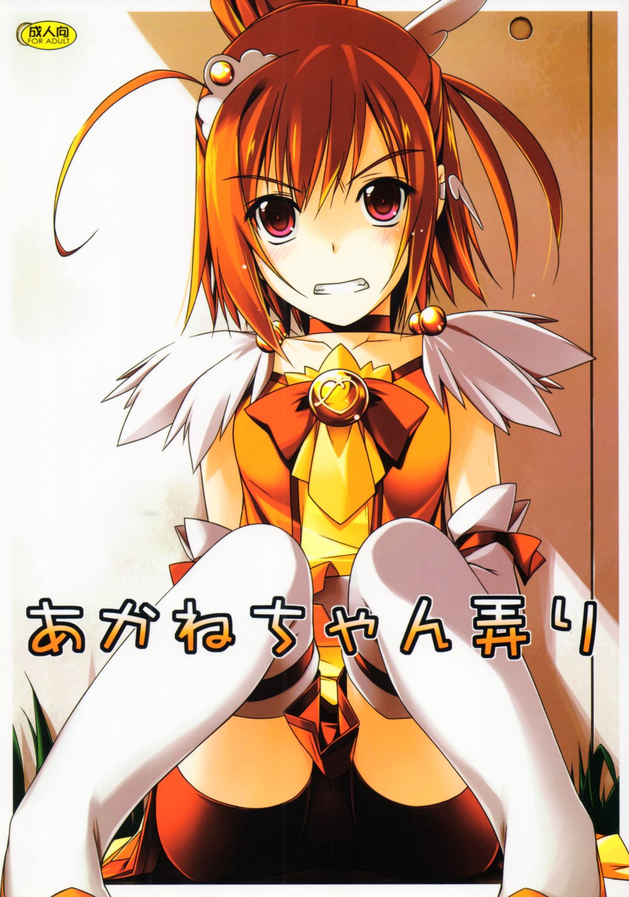 Akane-chan Ijiri page 1 full