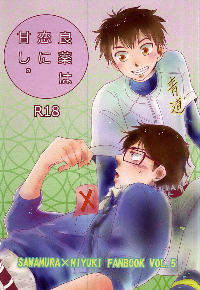 Ryouyaku wa Koi ni Amashi. page 1 full