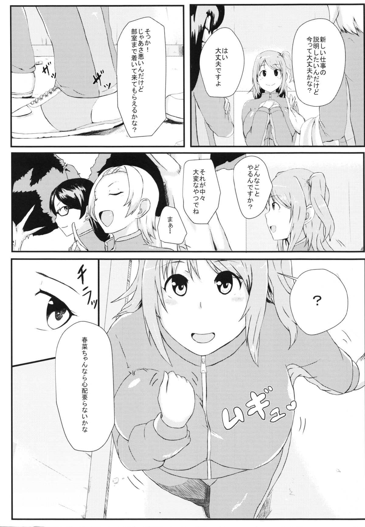 Manager no Oshigoto page 3 full