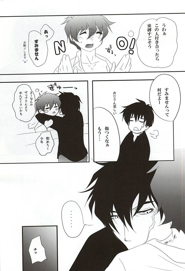 Cosmic Coral page 10 full