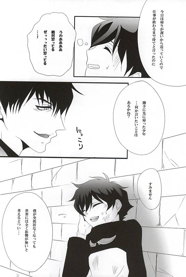 Cosmic Coral page 3 full