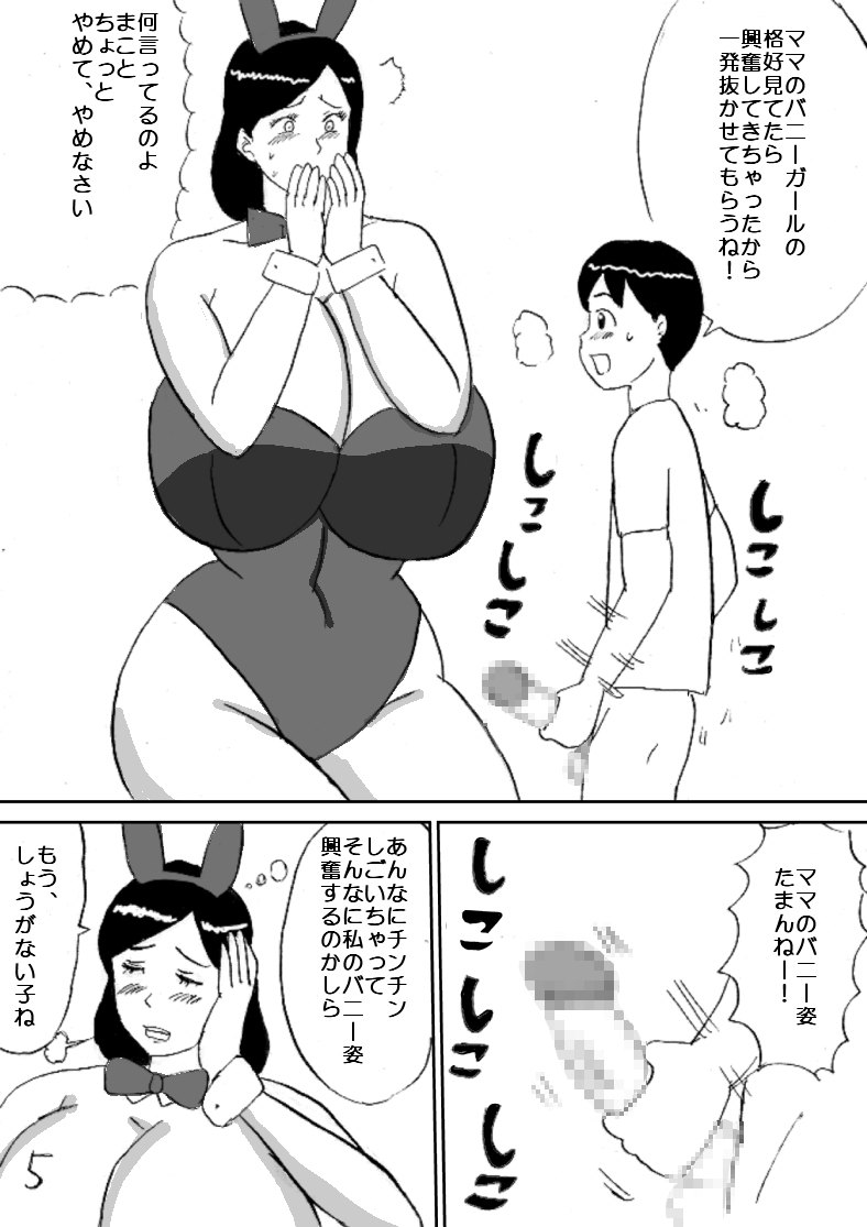 Mama wa Bakunyuu Bunny Girl page 5 full