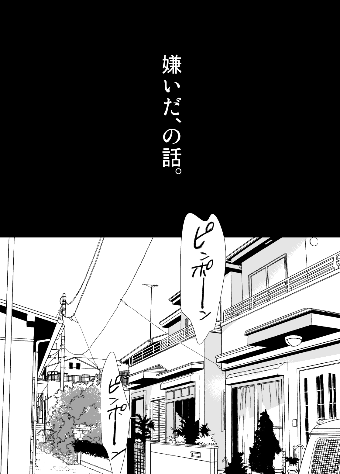 Kirai da, no Hanashi. page 6 full