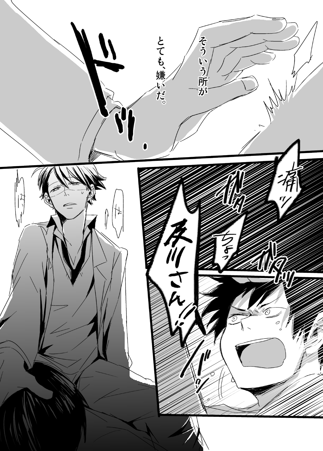 Kirai da, no Hanashi. page 8 full