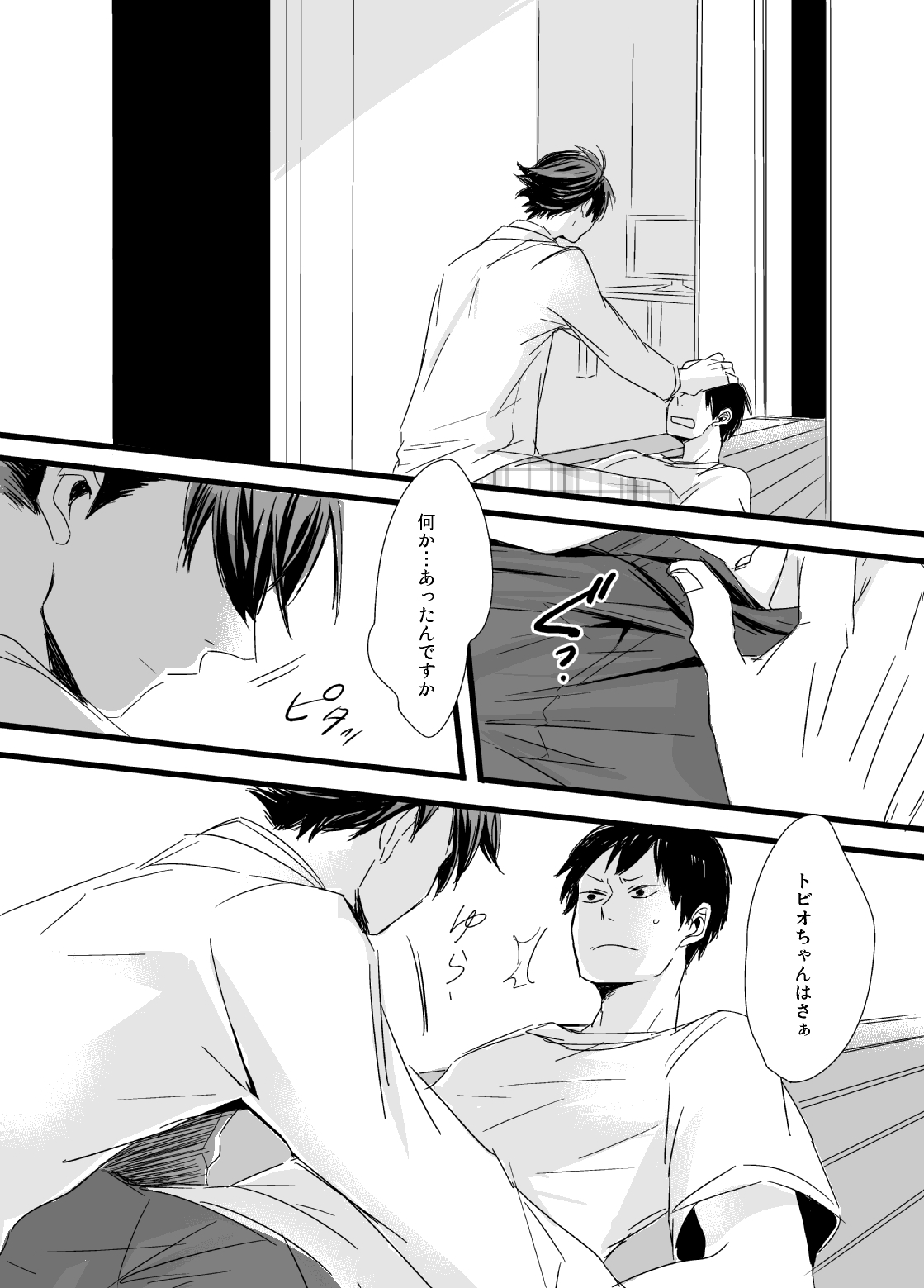 Kirai da, no Hanashi. page 9 full