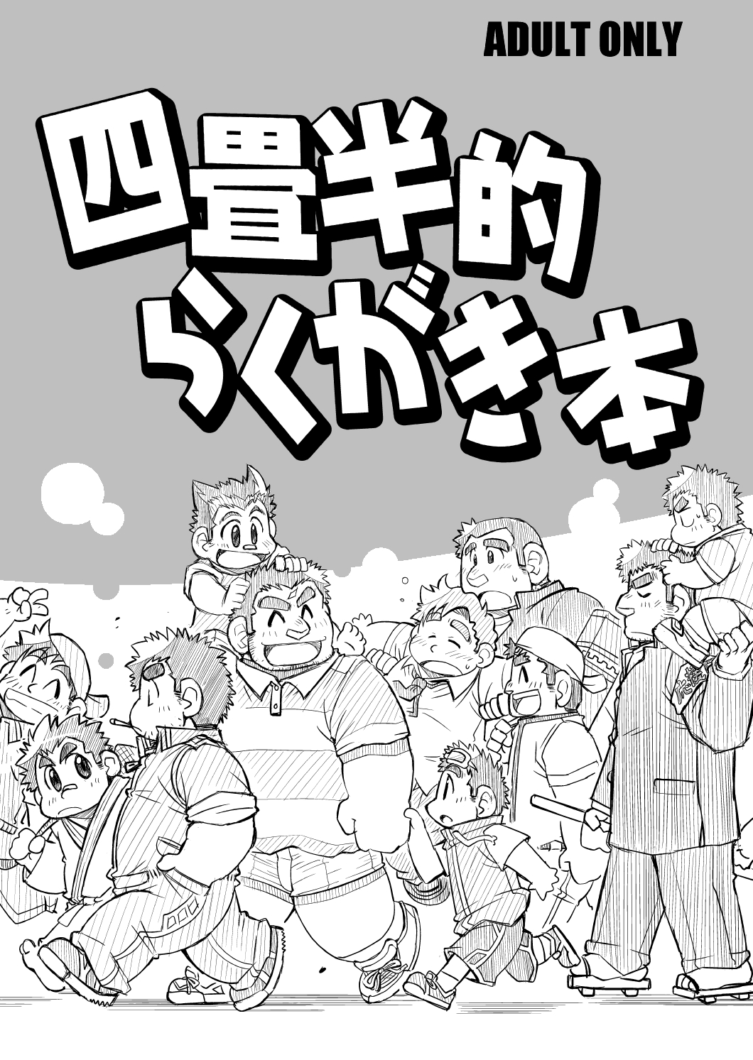 4jouhanteki Rakugaki Bon page 1 full