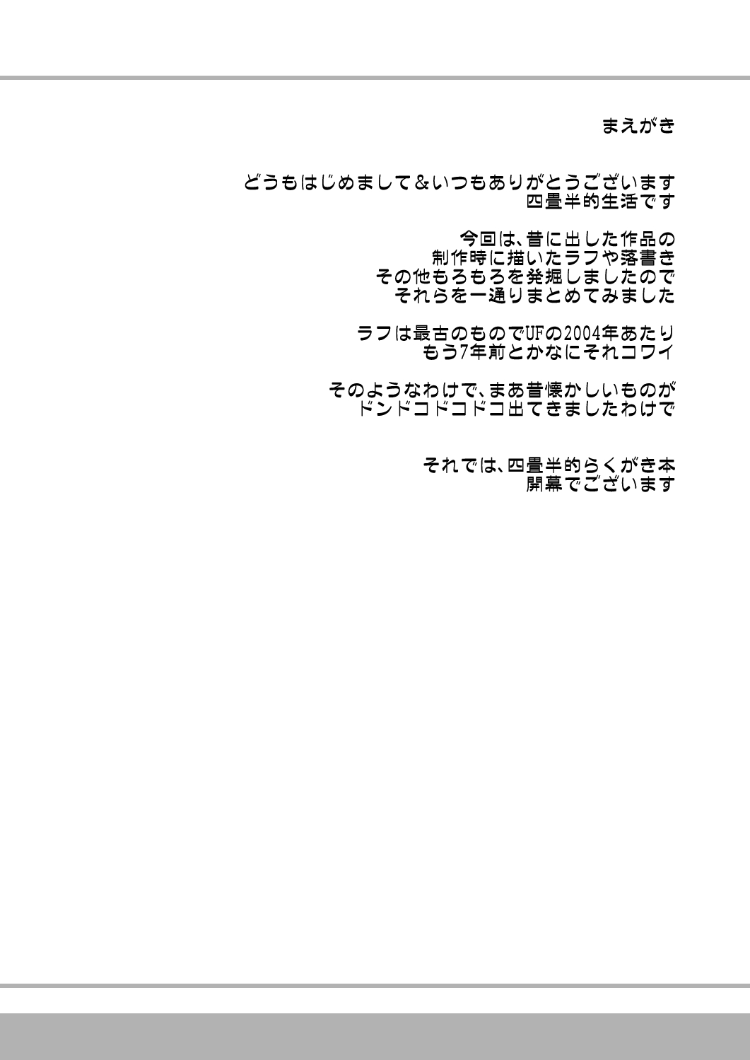 4jouhanteki Rakugaki Bon page 4 full