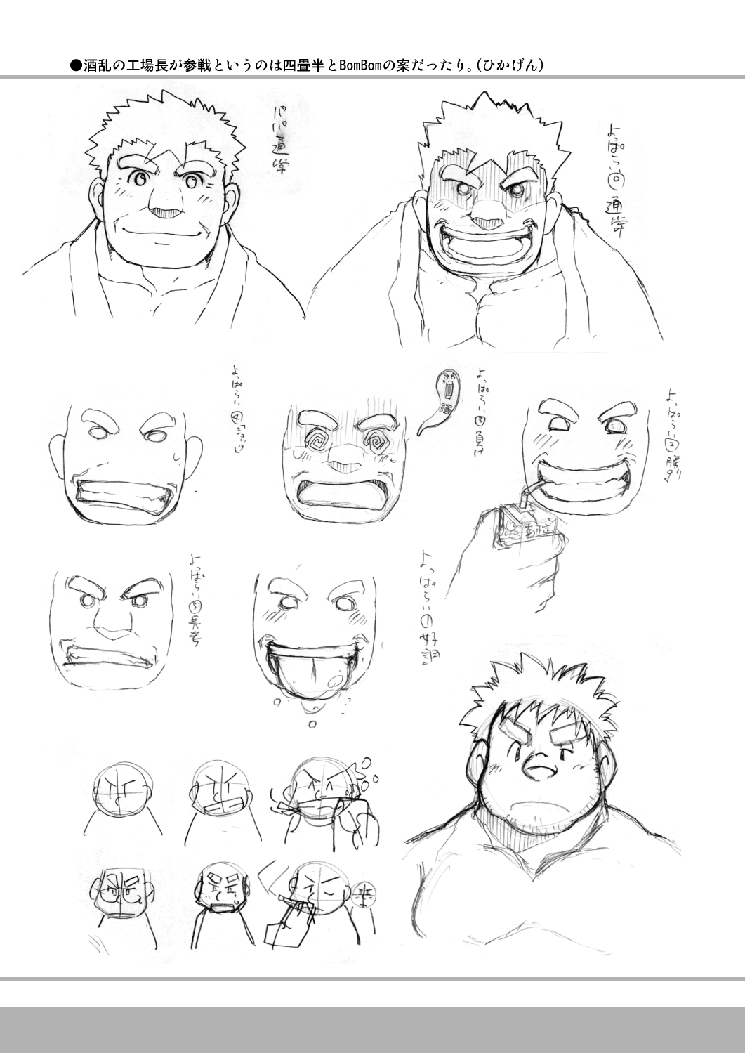 4jouhanteki Rakugaki Bon page 7 full