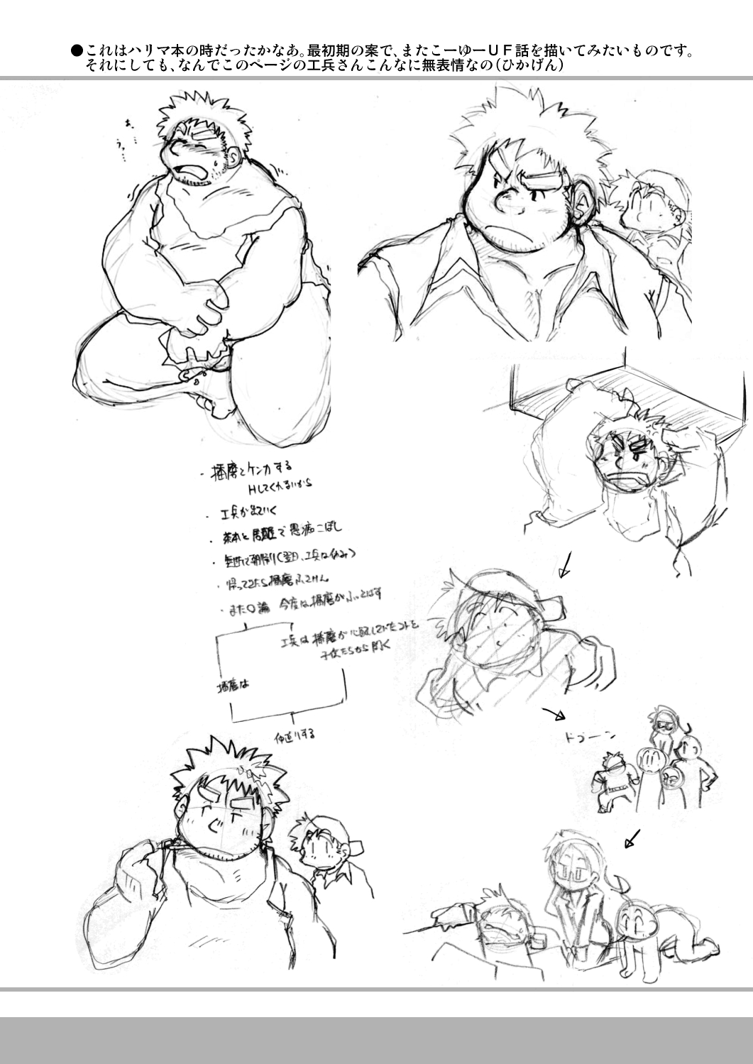 4jouhanteki Rakugaki Bon page 8 full