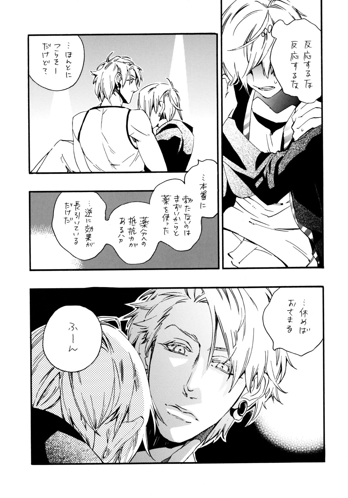 Waruyoi, Warunori, Warui Yume page 10 full