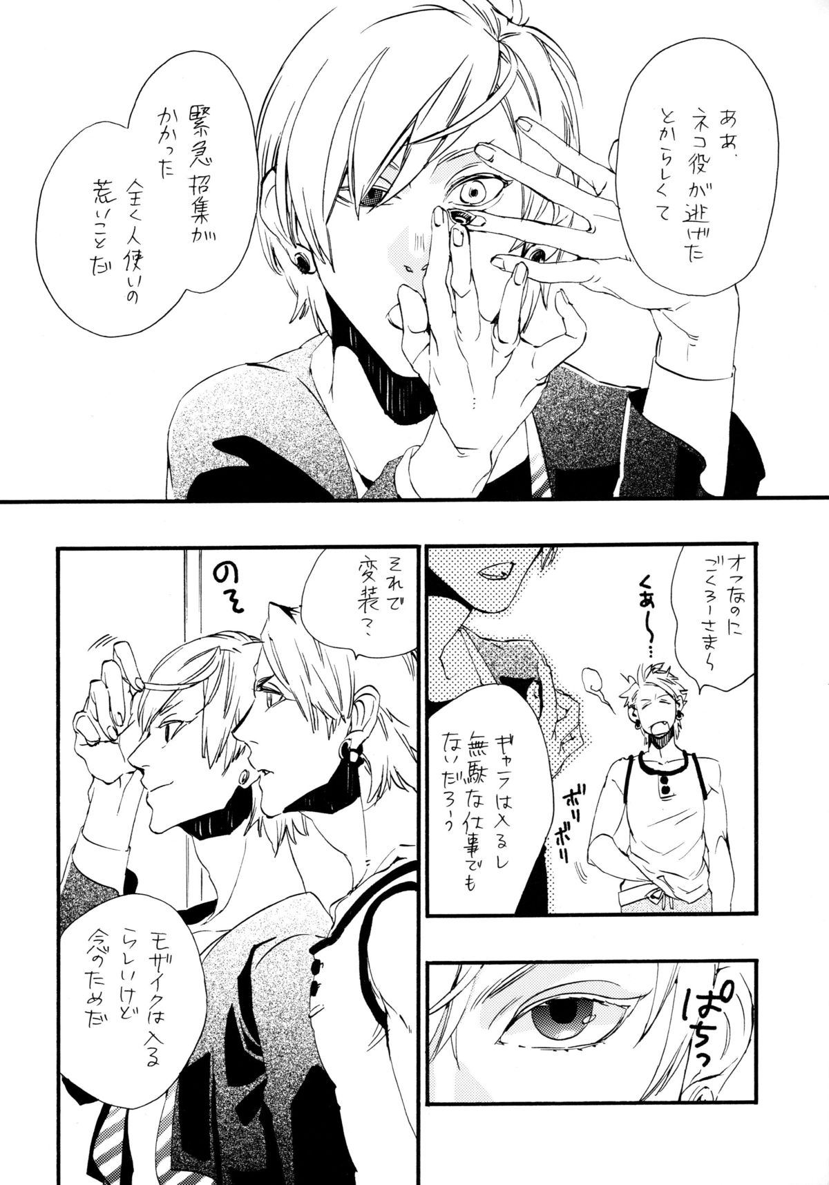 Waruyoi, Warunori, Warui Yume page 3 full