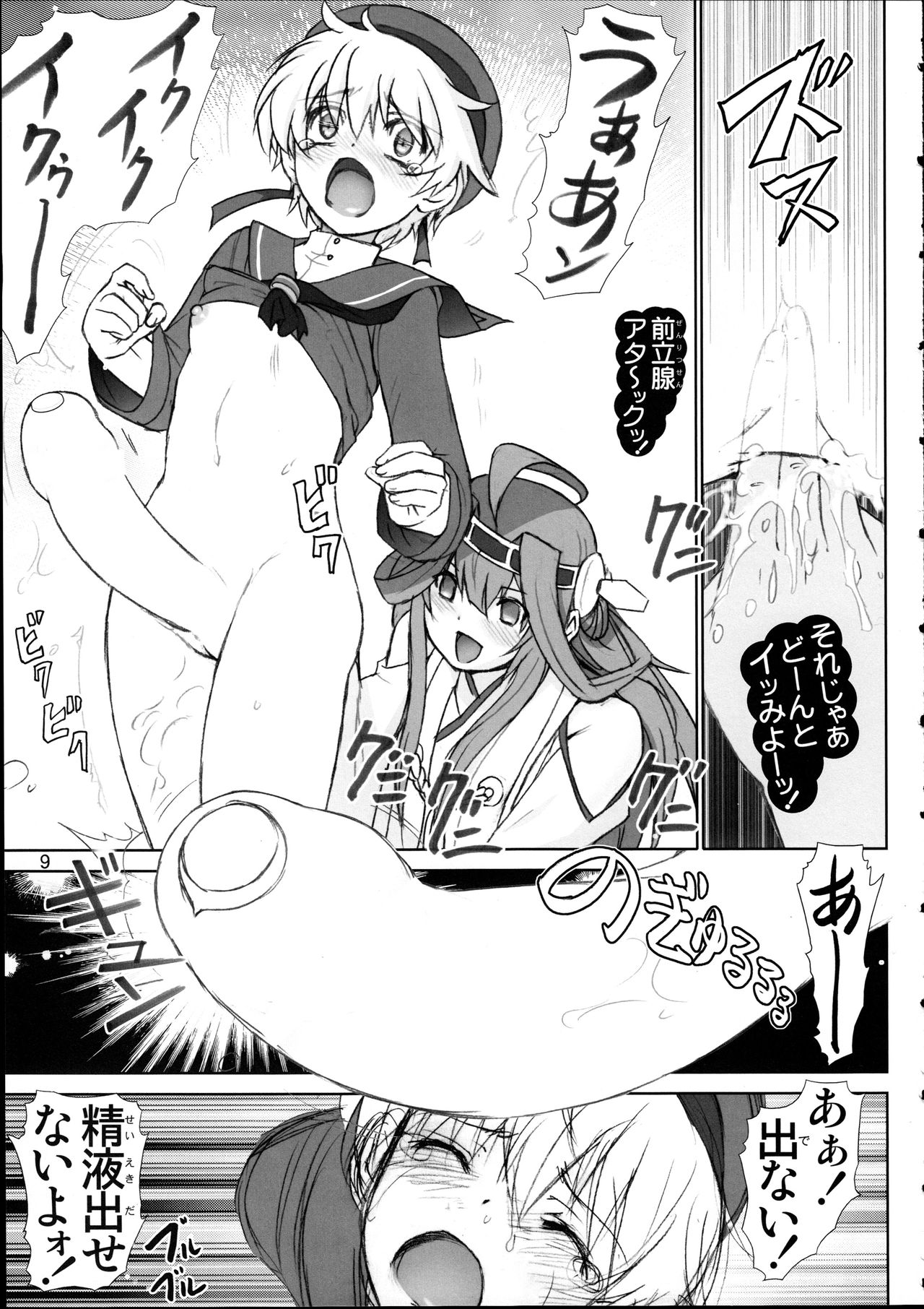 Lebe-kun no Yuuutsu page 9 full