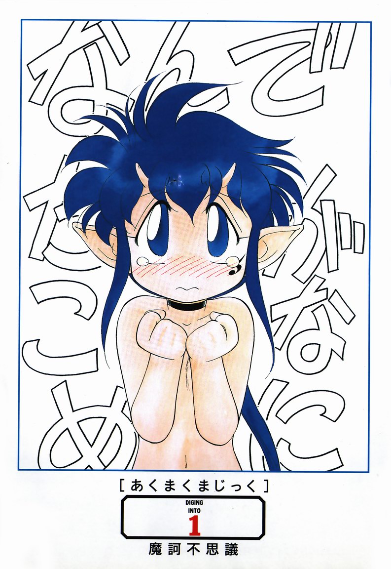 Aku Maku Magic page 3 full