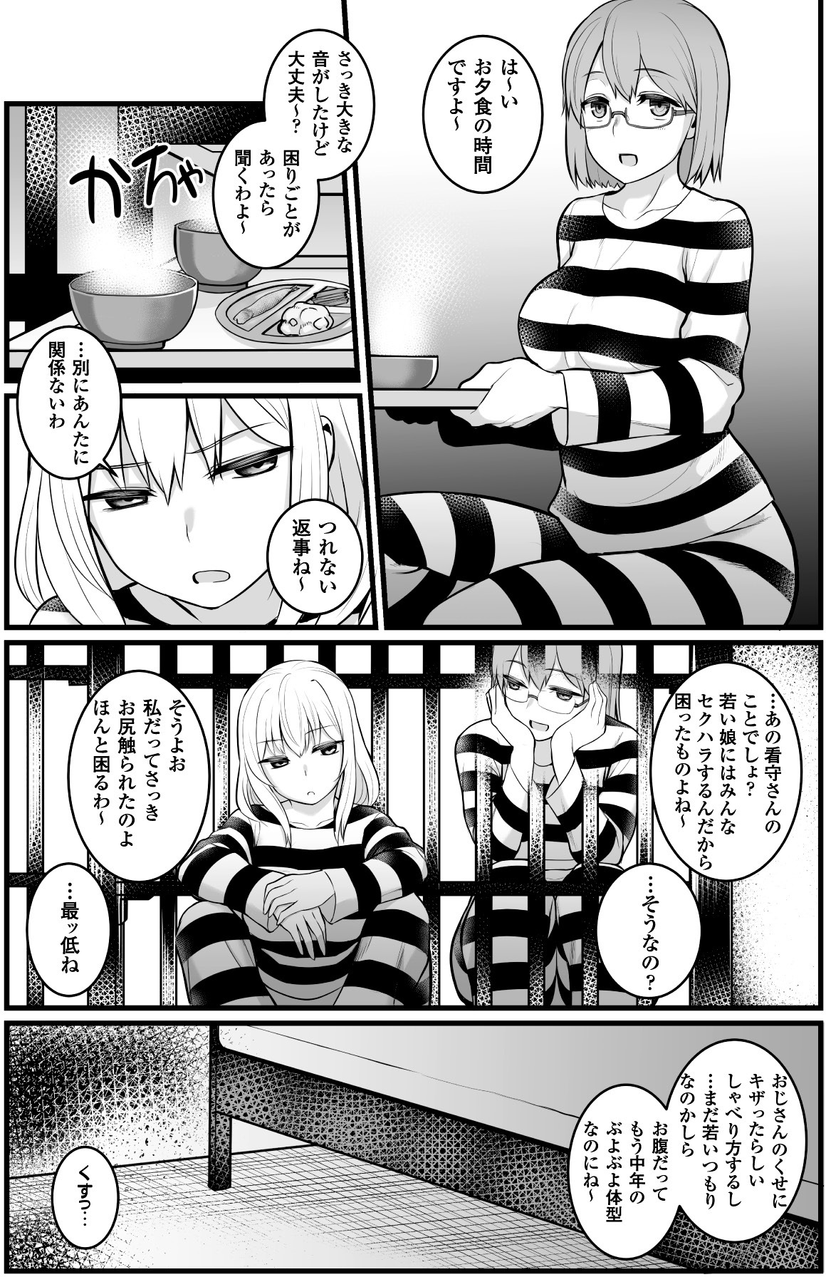 2D Comic Magazine Keimusho de Aegu Onna-tachi Vol. 2 page 7 full