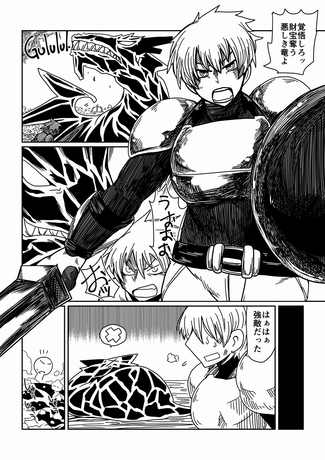 Gal de Dragon. page 1 full