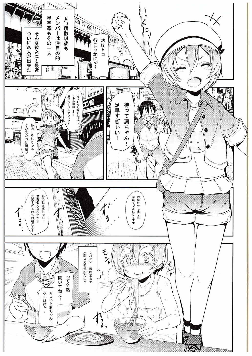 Rin-chan to Issho. page 2 full