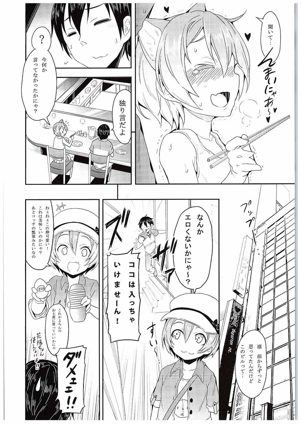Rin-chan to Issho. page 3 full