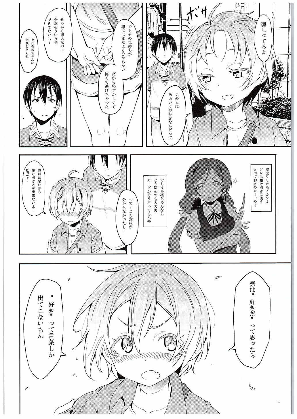 Rin-chan to Issho. page 5 full