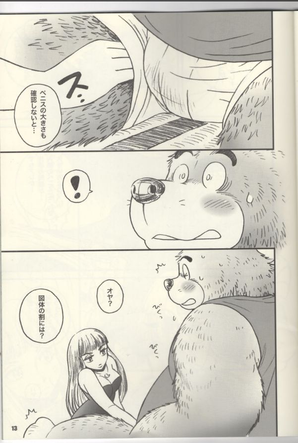 Kemono Danshi to Nikusyoku Bijyo page 10 full