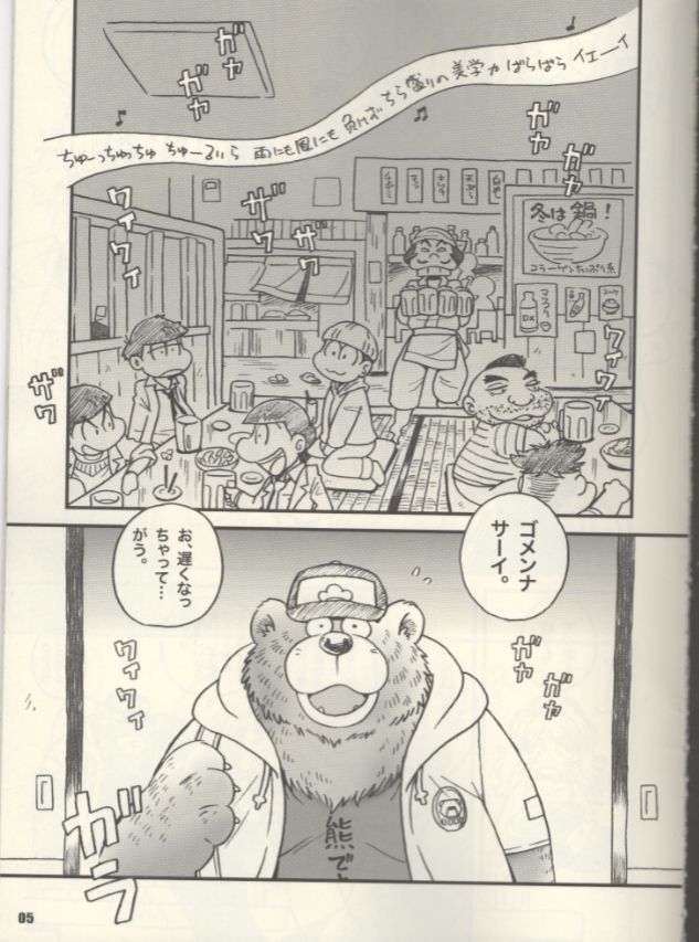 Kemono Danshi to Nikusyoku Bijyo page 2 full
