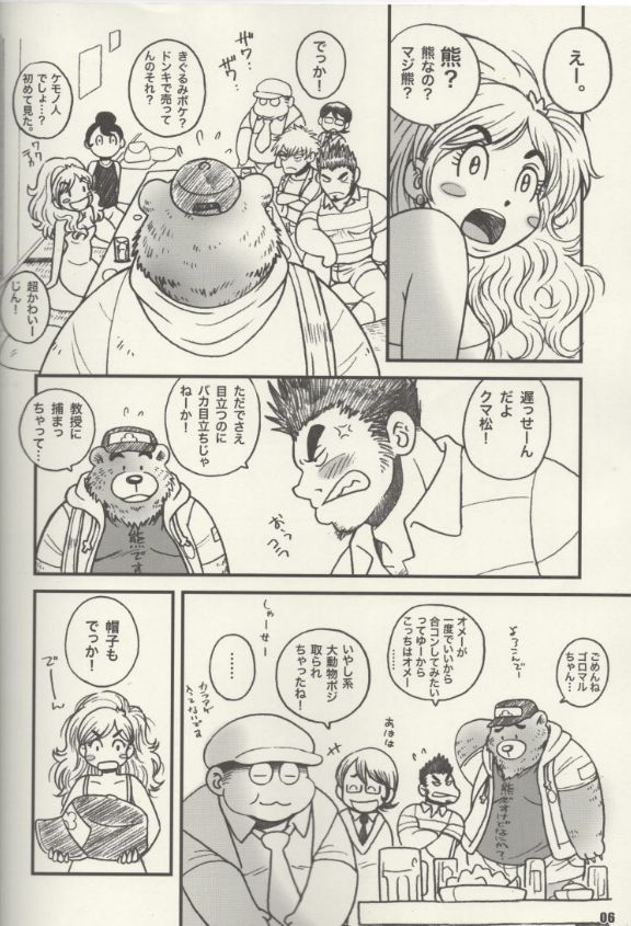 Kemono Danshi to Nikusyoku Bijyo page 3 full