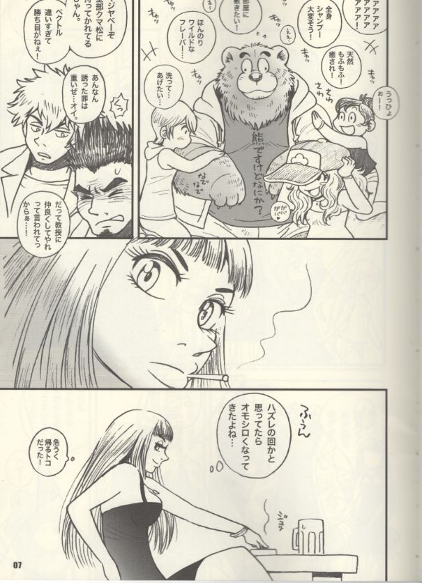 Kemono Danshi to Nikusyoku Bijyo page 4 full