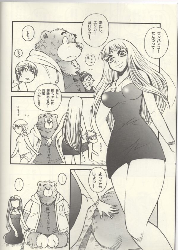 Kemono Danshi to Nikusyoku Bijyo page 5 full