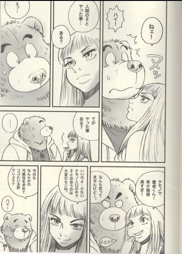 Kemono Danshi to Nikusyoku Bijyo page 6 full