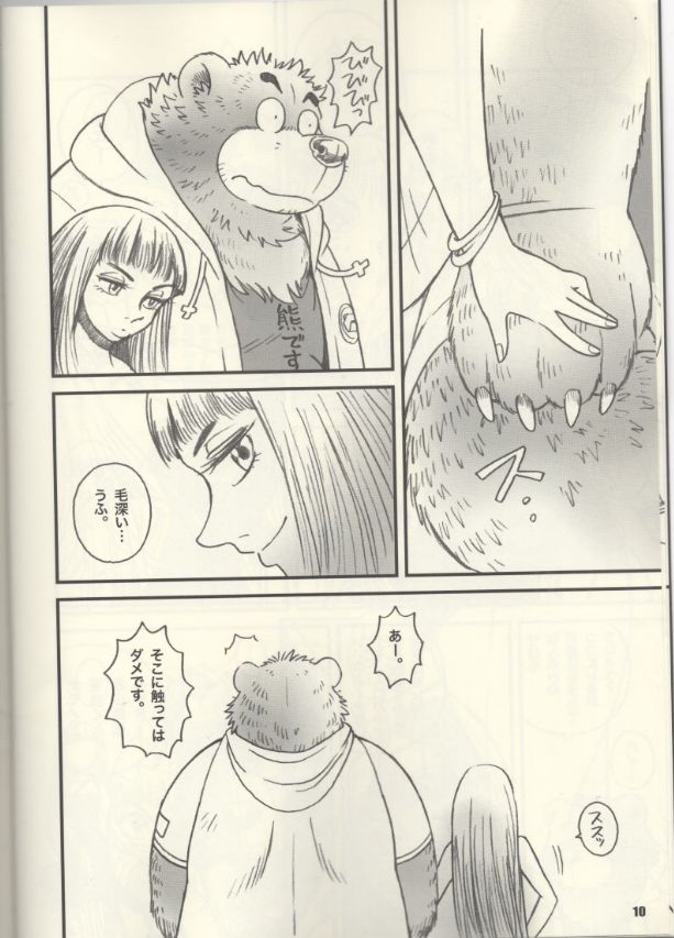 Kemono Danshi to Nikusyoku Bijyo page 7 full