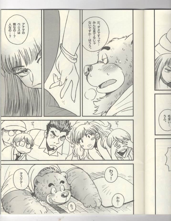 Kemono Danshi to Nikusyoku Bijyo page 8 full