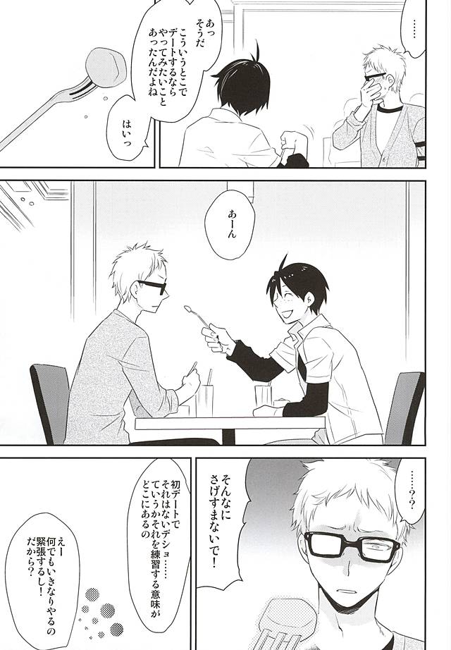 Mate, Sore wa Koumei no Wana da page 10 full