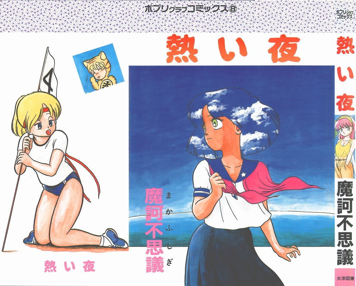 Atsui Yoru page 1 full