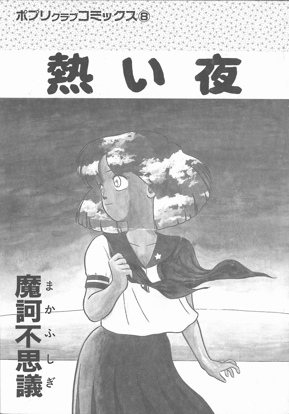 Atsui Yoru page 3 full