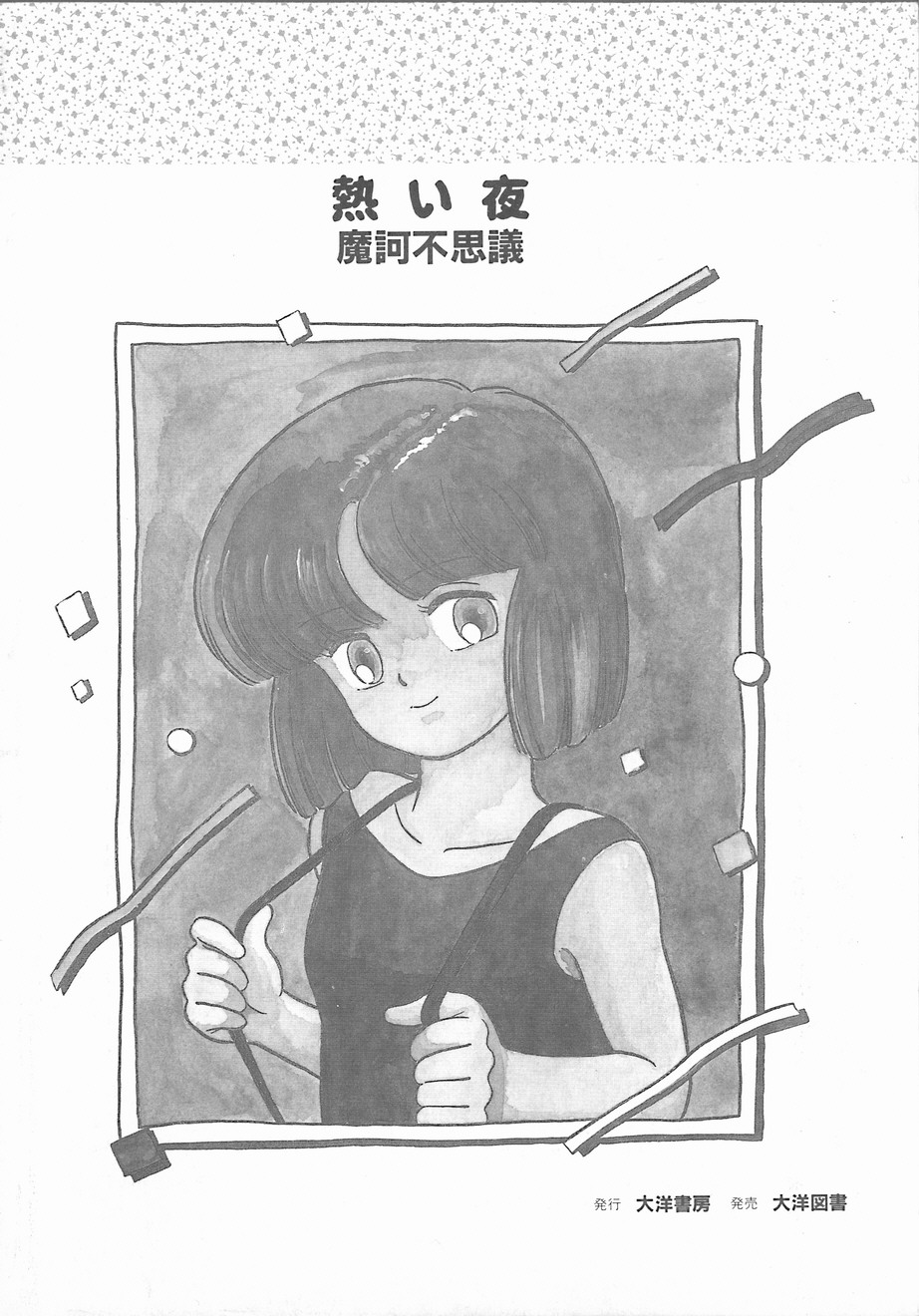 Atsui Yoru page 4 full