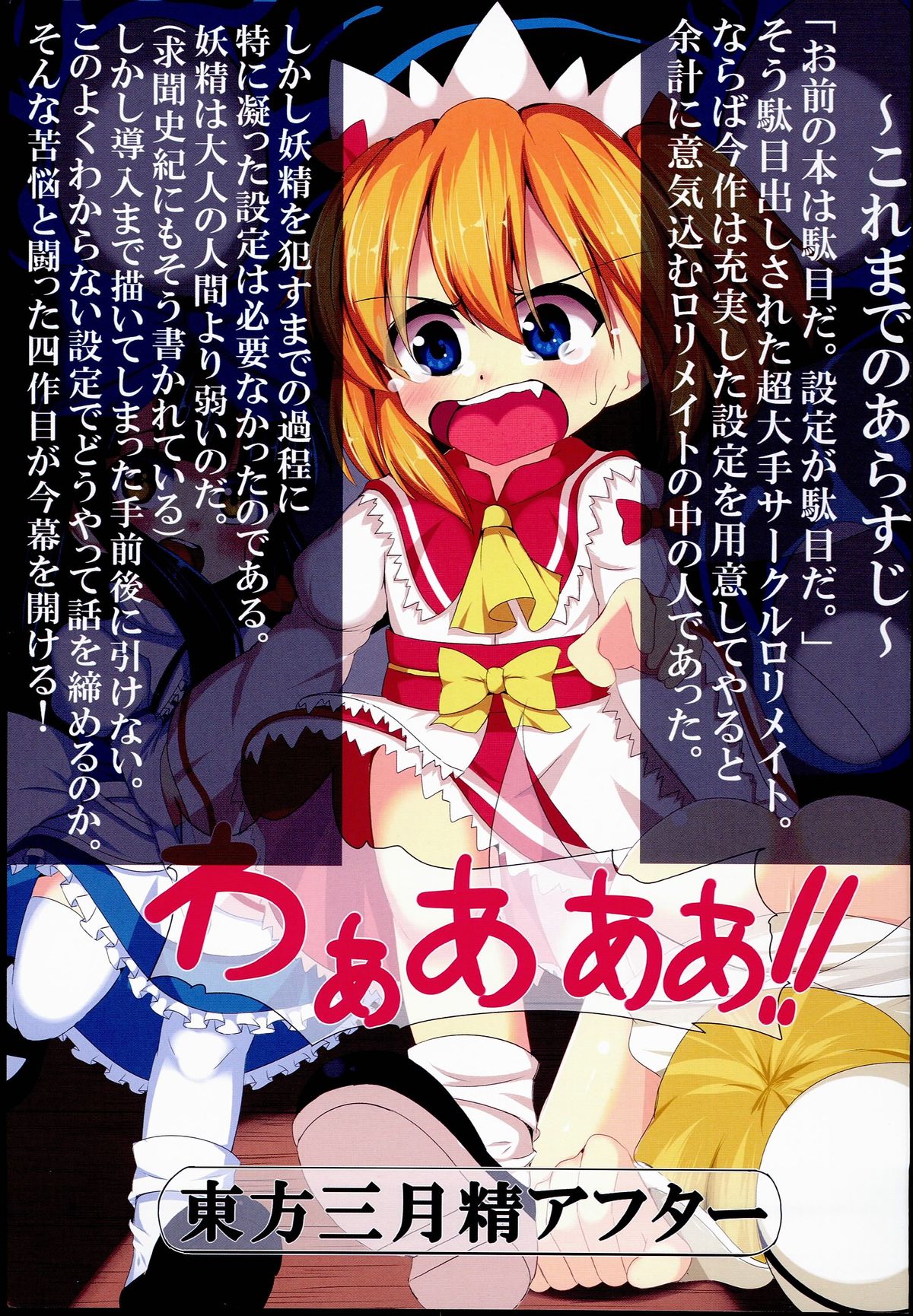 Touhou Sangetsusei After page 3 full